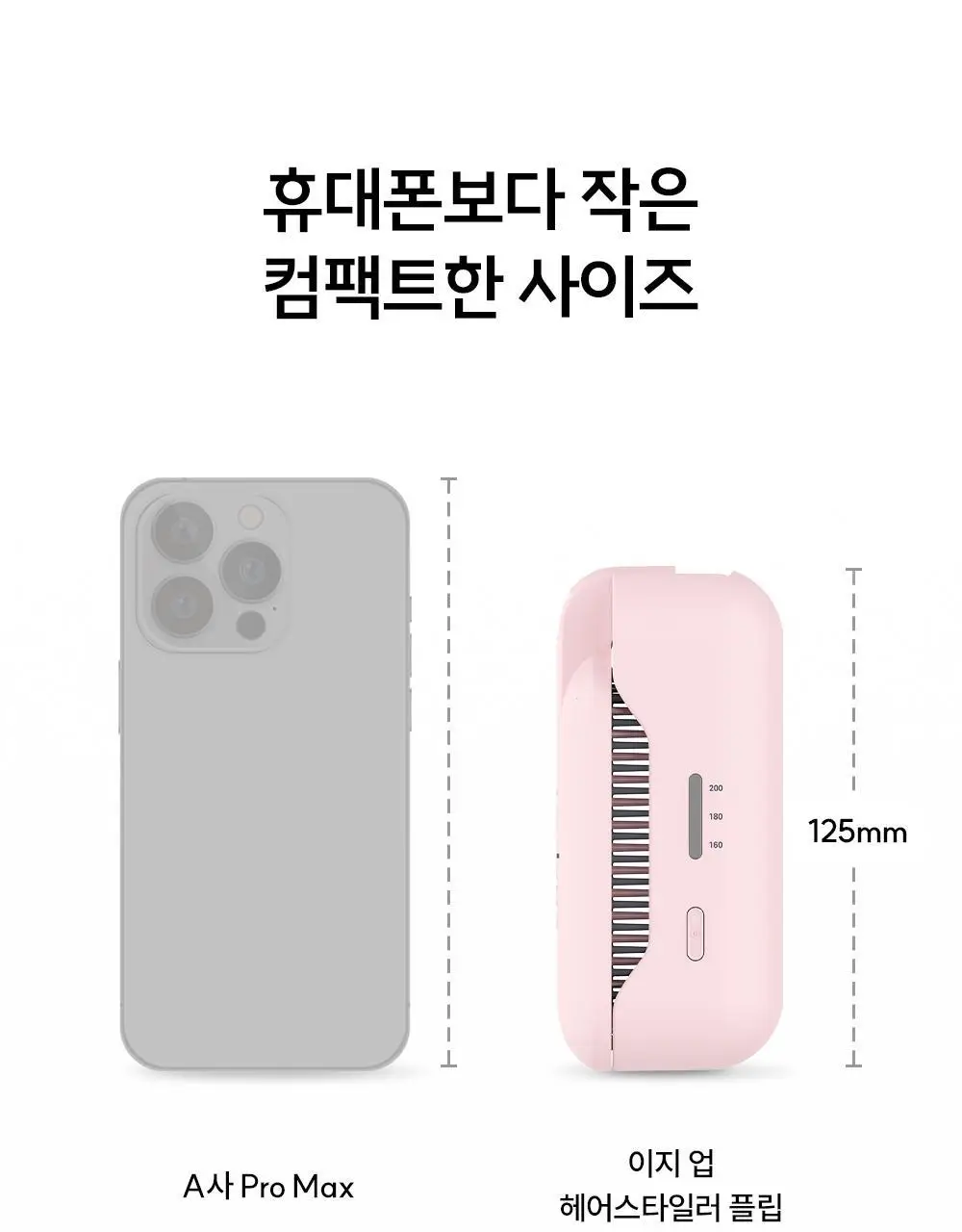 [브러쉬 무선 고데기] 보다나 이지 업 헤어스타일러 플립 3종 택 1 상세페이지 8